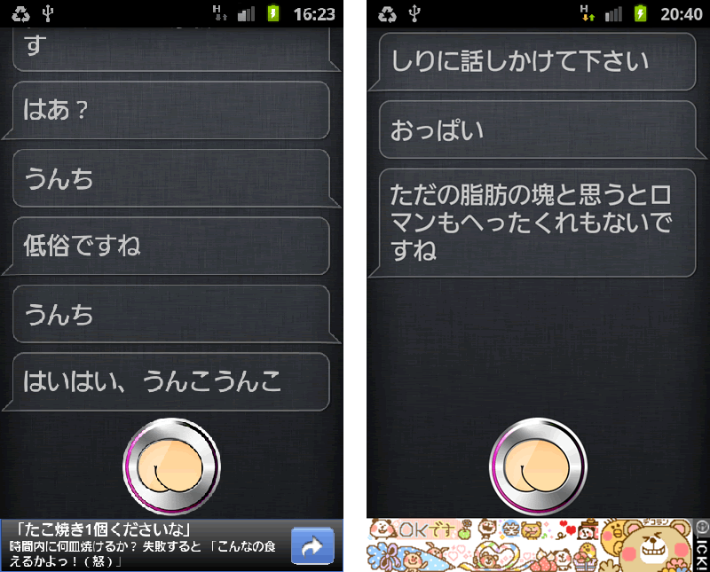 androidアプリ しり攻略スクリーンショット4