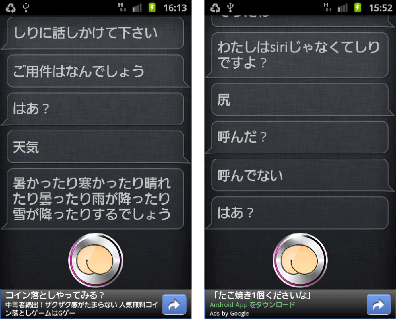 しり androidアプリスクリーンショット2
