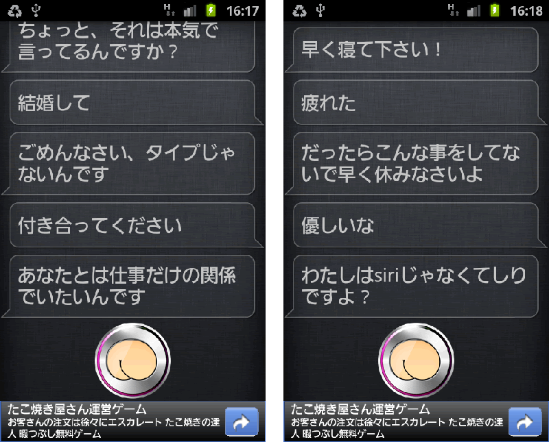 しり androidアプリスクリーンショット3