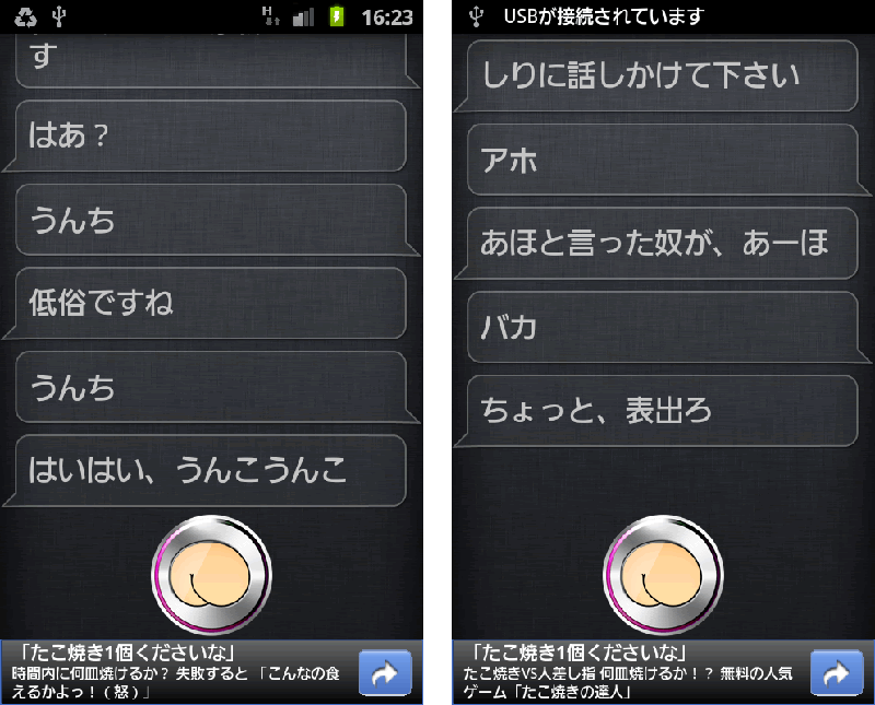 しり androidアプリスクリーンショット4