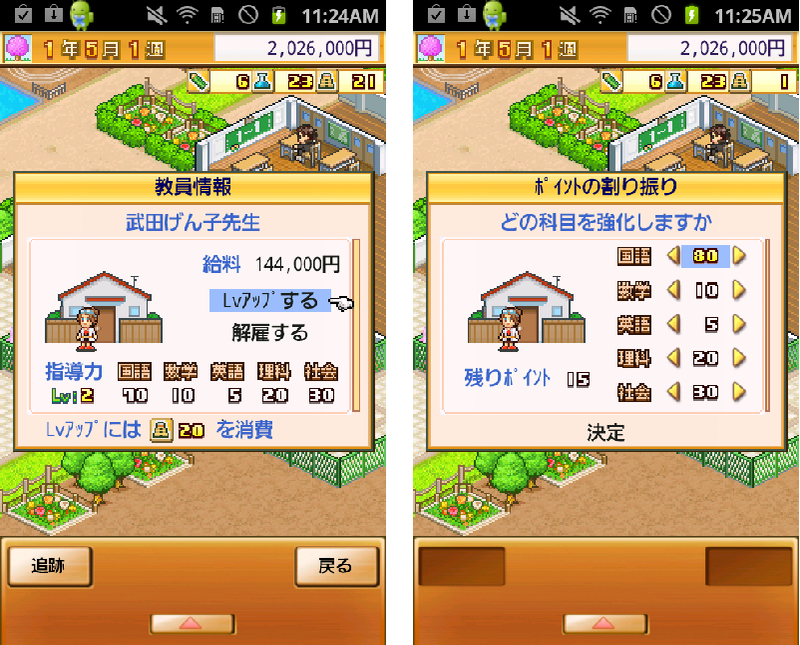 androidアプリ 名門ポケット学院2攻略スクリーンショット5