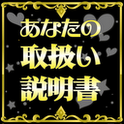あなたの取扱説明書の画像