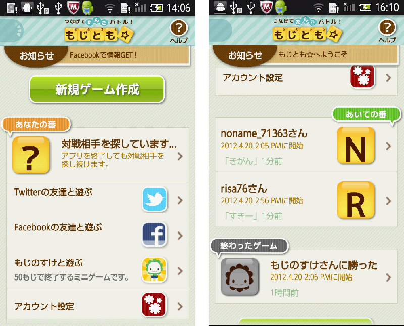 もじとも☆ androidアプリスクリーンショット5