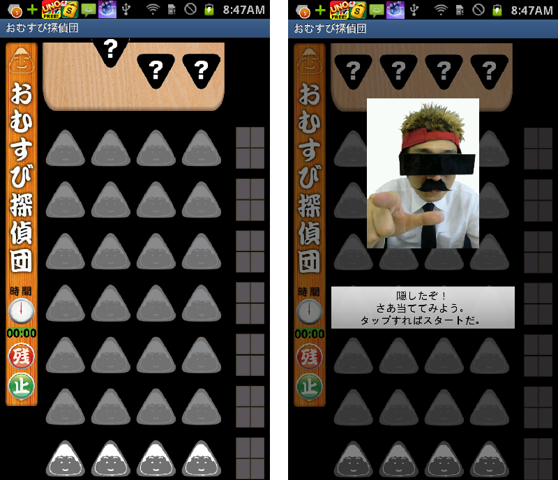 androidアプリ おむすび探偵団攻略スクリーンショット1