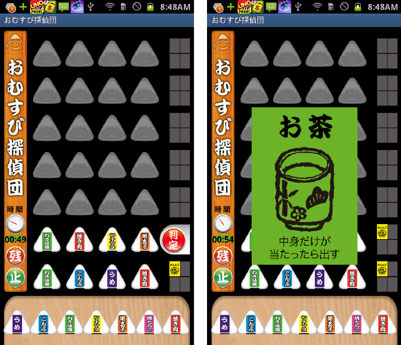 androidアプリ おむすび探偵団攻略スクリーンショット4