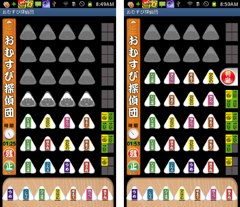 androidアプリ おむすび探偵団攻略スクリーンショット5