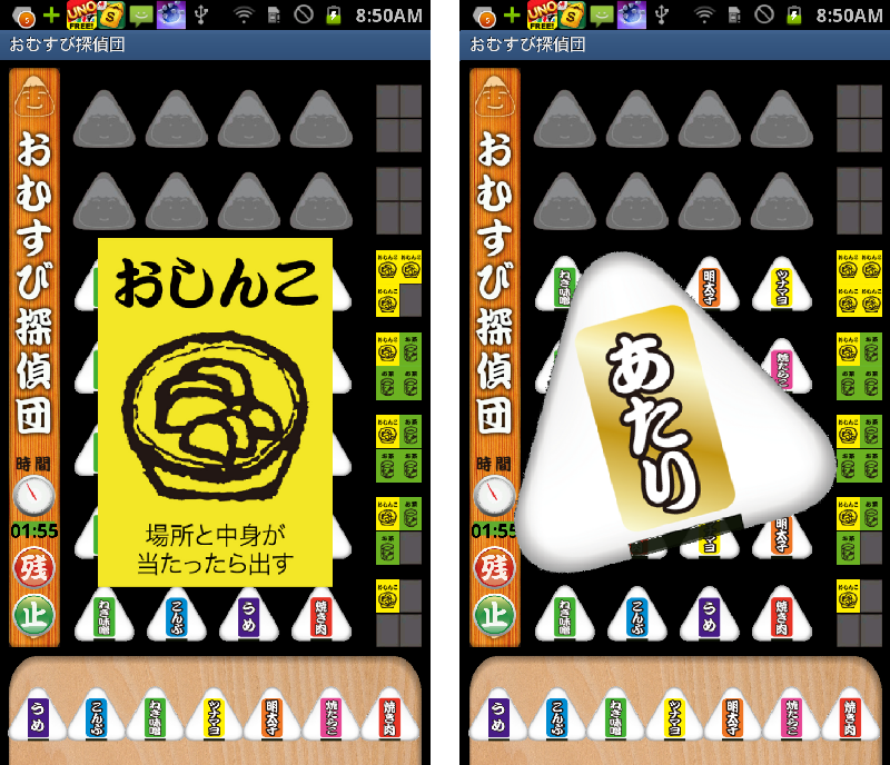 androidアプリ おむすび探偵団攻略スクリーンショット6