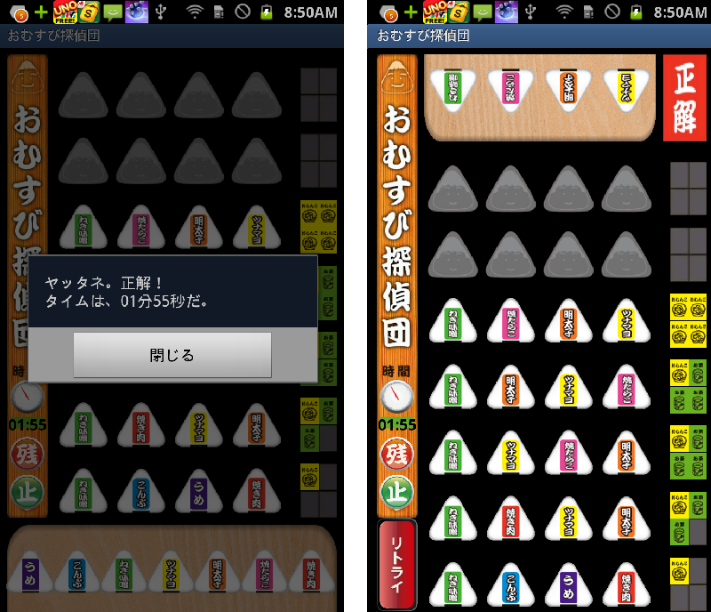 androidアプリ おむすび探偵団攻略スクリーンショット7
