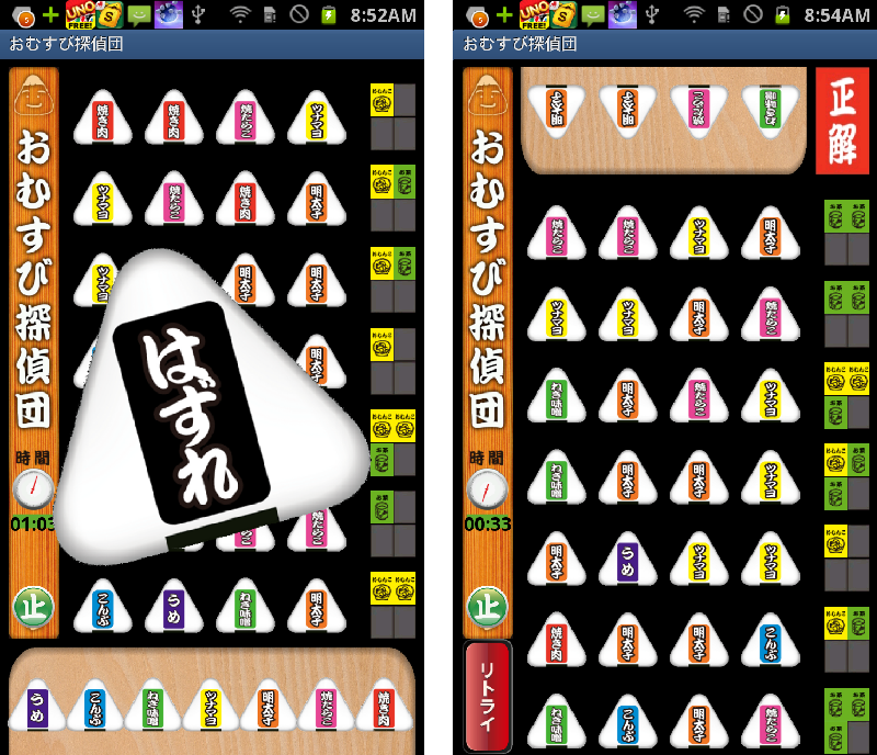 androidアプリ おむすび探偵団攻略スクリーンショット8