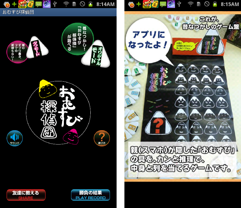 おむすび探偵団 androidアプリスクリーンショット1