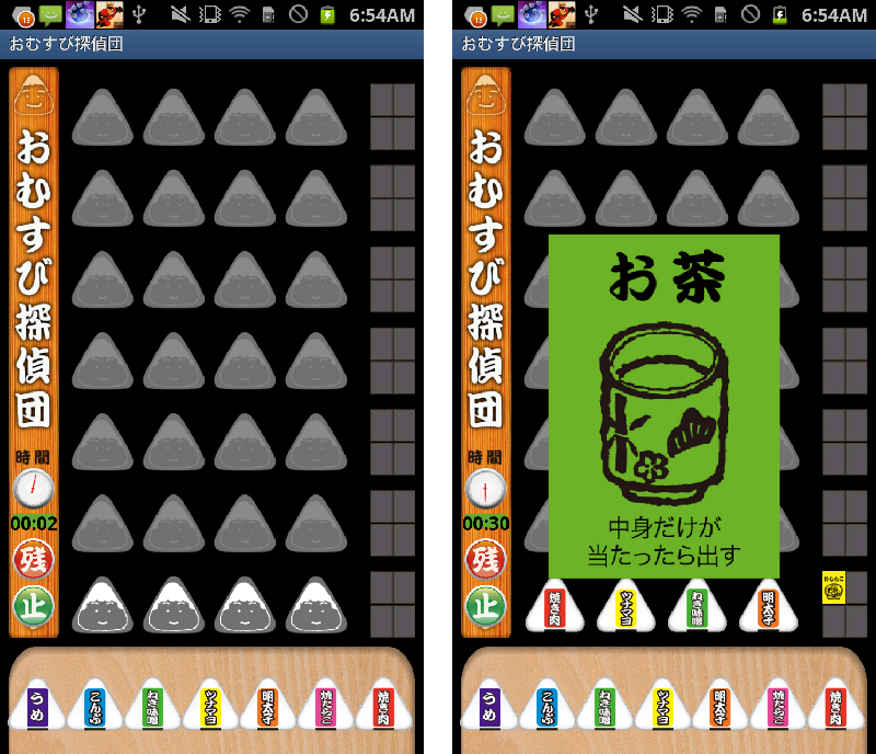 おむすび探偵団 androidアプリスクリーンショット2