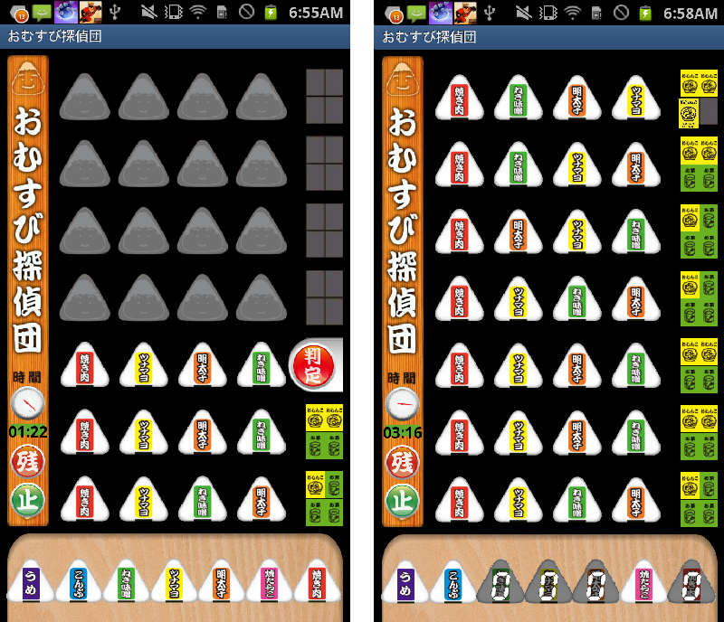 おむすび探偵団 androidアプリスクリーンショット3