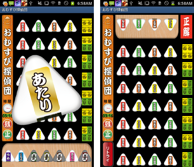 おむすび探偵団 androidアプリスクリーンショット4