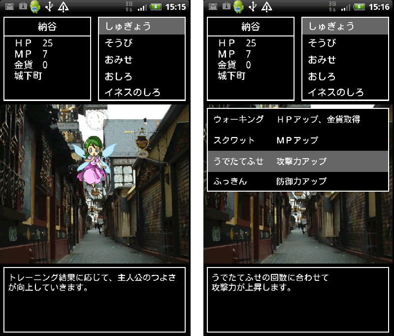 androidアプリ トレーニングクエスト攻略スクリーンショット4