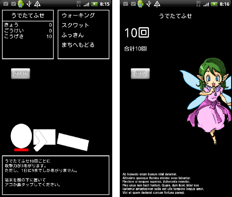androidアプリ トレーニングクエスト攻略スクリーンショット5