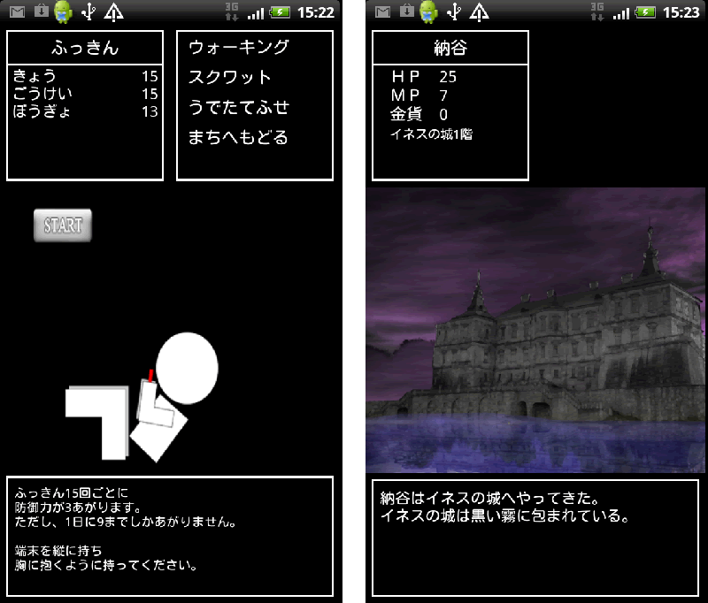 androidアプリ トレーニングクエスト攻略スクリーンショット8