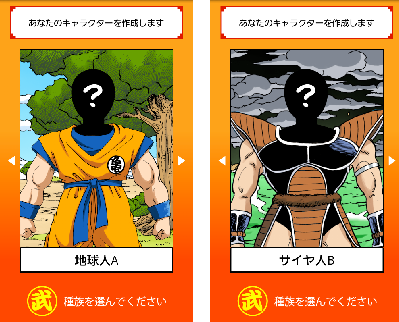 androidアプリ 挑戦！天下一武道会攻略スクリーンショット1