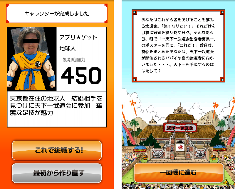 androidアプリ 挑戦！天下一武道会攻略スクリーンショット2