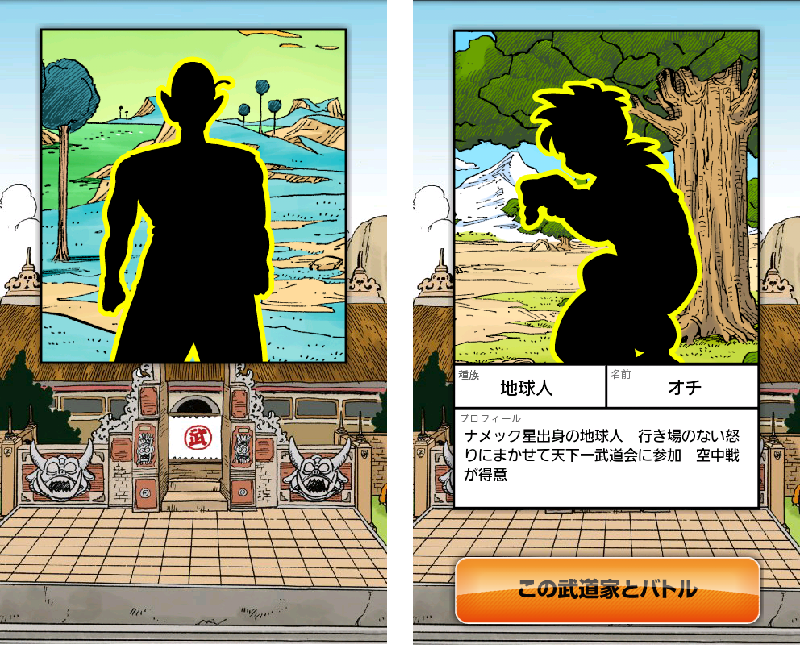 androidアプリ 挑戦！天下一武道会攻略スクリーンショット3