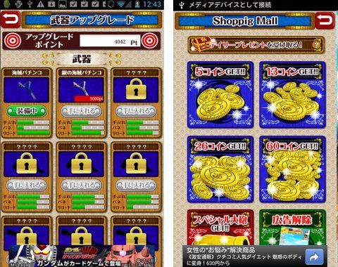 androidアプリ 海賊射的！[the射的！２/登録不要の無料射的ゲーム]攻略スクリーンショット7