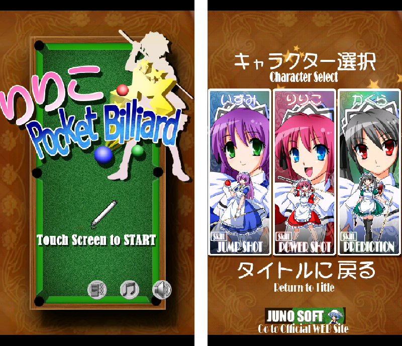 androidアプリ りりこポケットビリヤード攻略スクリーンショット1