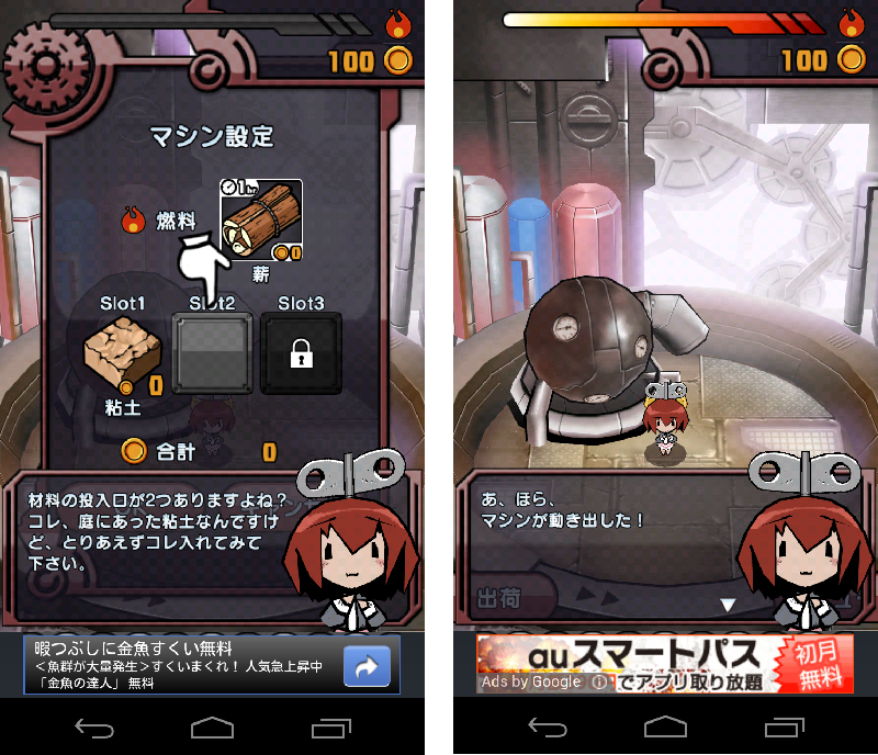 androidアプリ ゆるロボ製作所攻略スクリーンショット3