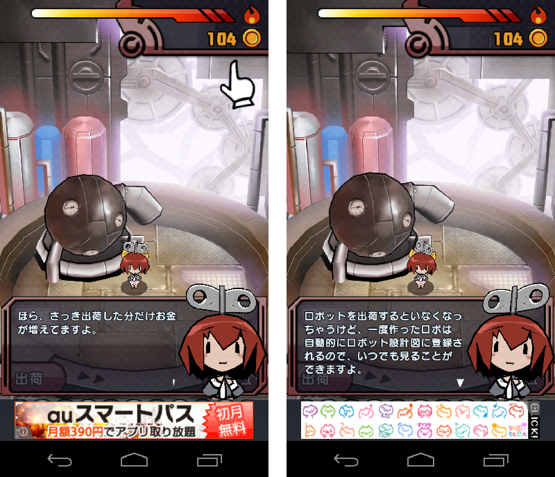 androidアプリ ゆるロボ製作所攻略スクリーンショット5