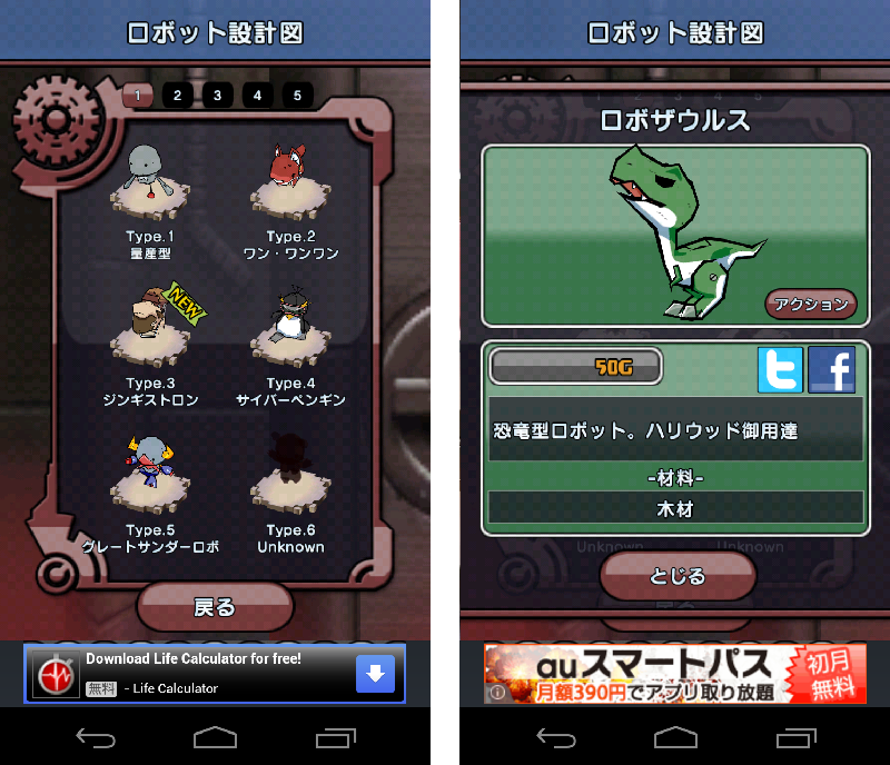 ゆるロボ製作所 androidアプリスクリーンショット3