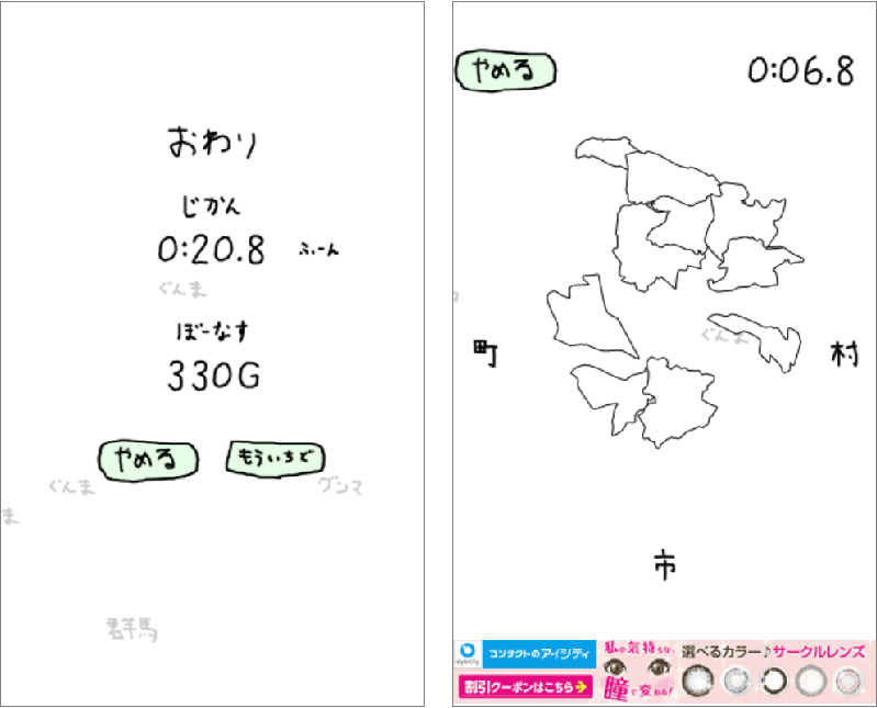 androidアプリ ぐんまのやぼう攻略スクリーンショット4