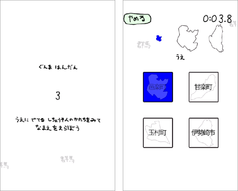 androidアプリ ぐんまのやぼう攻略スクリーンショット6