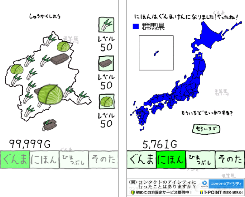 ぐんまのやぼう androidアプリスクリーンショット4