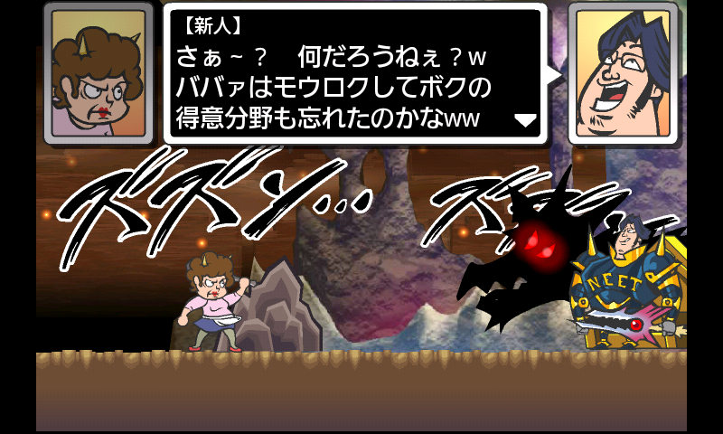 怒りのババァ ～ニートの逆襲～ androidアプリスクリーンショット1