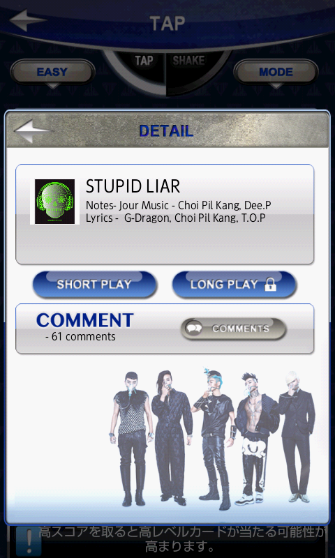 androidアプリ BIGBANG シェイク攻略スクリーンショット1