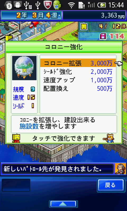 androidアプリ 星になったカイロくん攻略スクリーンショット5