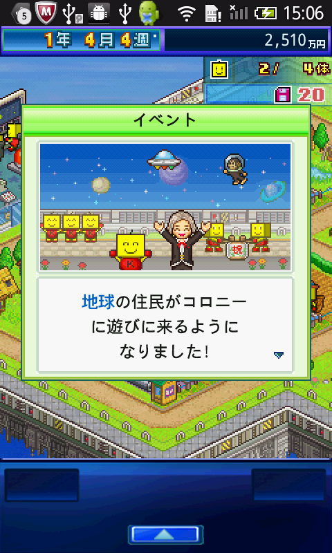 星になったカイロくん androidアプリスクリーンショット2