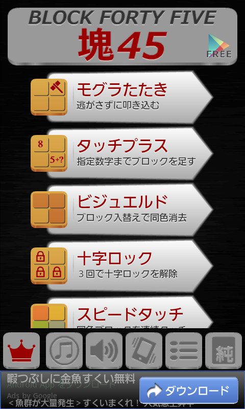 暇つぶし大集結＜塊45＞ androidアプリスクリーンショット2