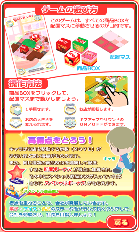 androidアプリ ならべてグリコ攻略スクリーンショット1