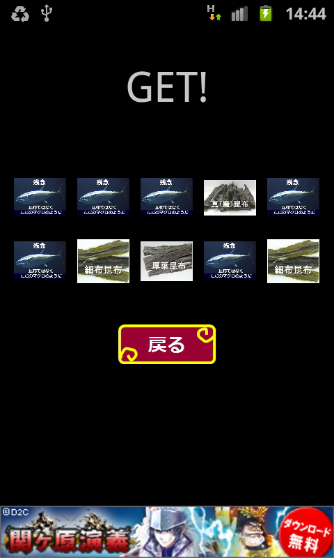 コンブガチャ androidアプリスクリーンショット2