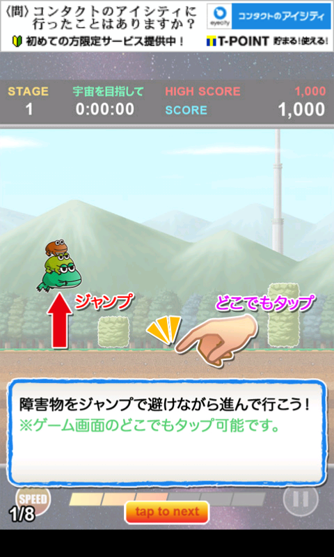 androidアプリ 宇宙カエル兄弟攻略スクリーンショット1