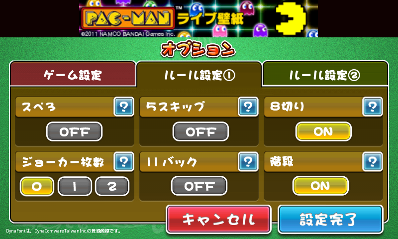 みんなの大富豪 androidアプリスクリーンショット2
