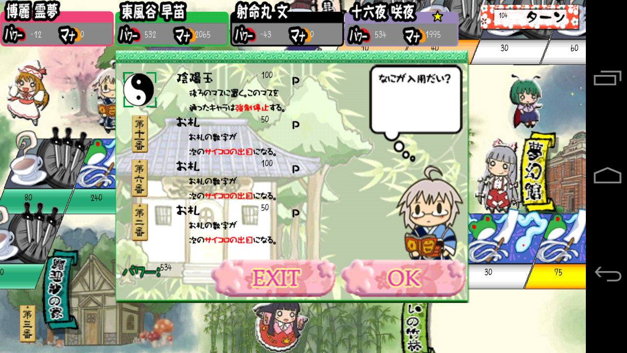 androidアプリ 東方地鎮祭 Free版攻略スクリーンショット3