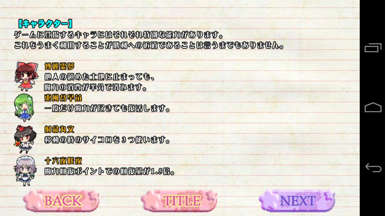 androidアプリ 東方地鎮祭 Free版攻略スクリーンショット4