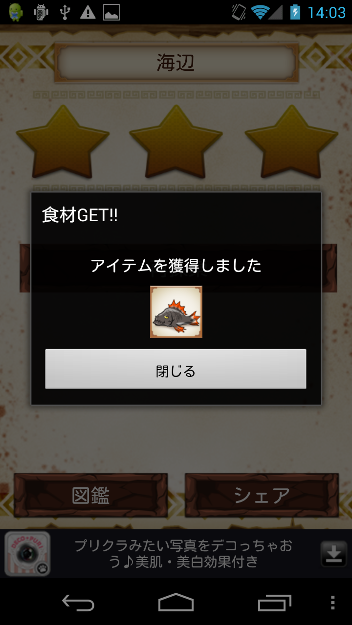 androidアプリ 狩りん島 ～ひとつなぎのレシピ～攻略スクリーンショット3