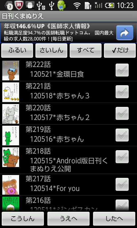 androidアプリ 日刊くまぬりえ攻略スクリーンショット1