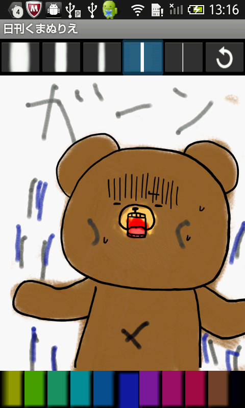 日刊くまぬりえ androidアプリスクリーンショット2