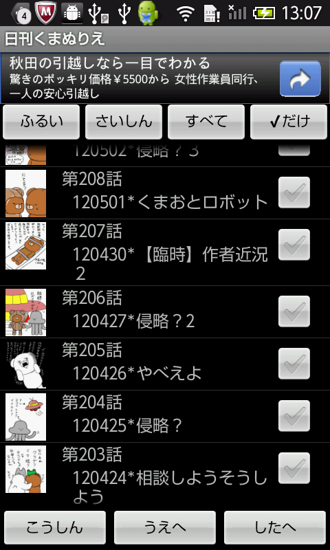 日刊くまぬりえ androidアプリスクリーンショット3