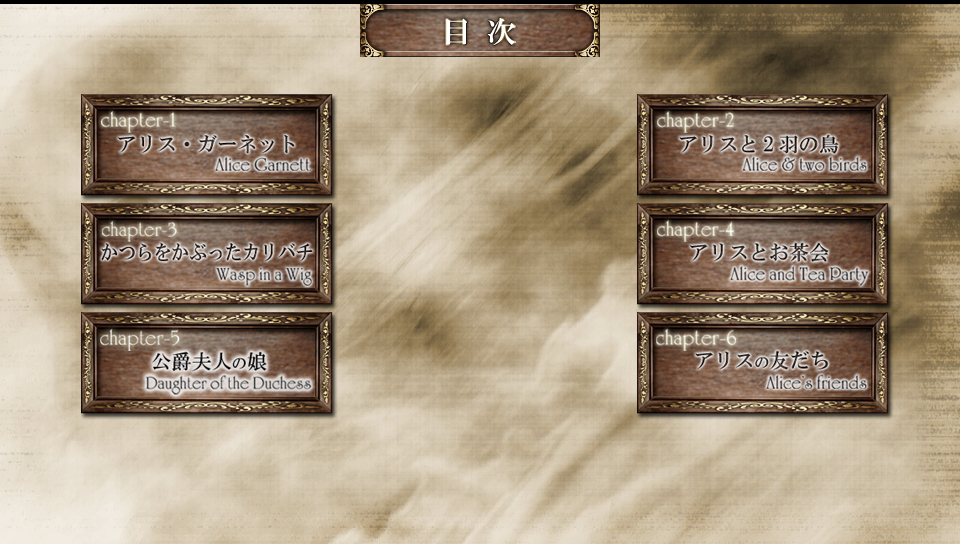霧の国のアリス androidアプリスクリーンショット2