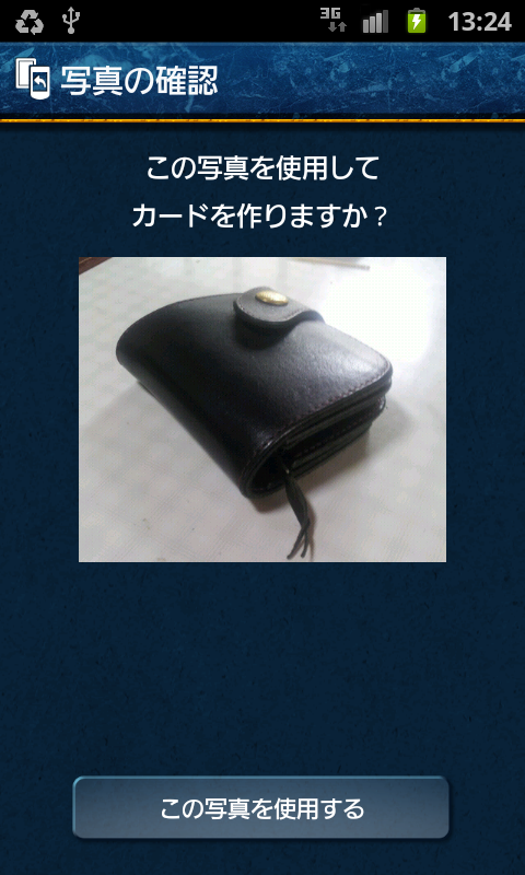 androidアプリ トレカメラ攻略スクリーンショット1