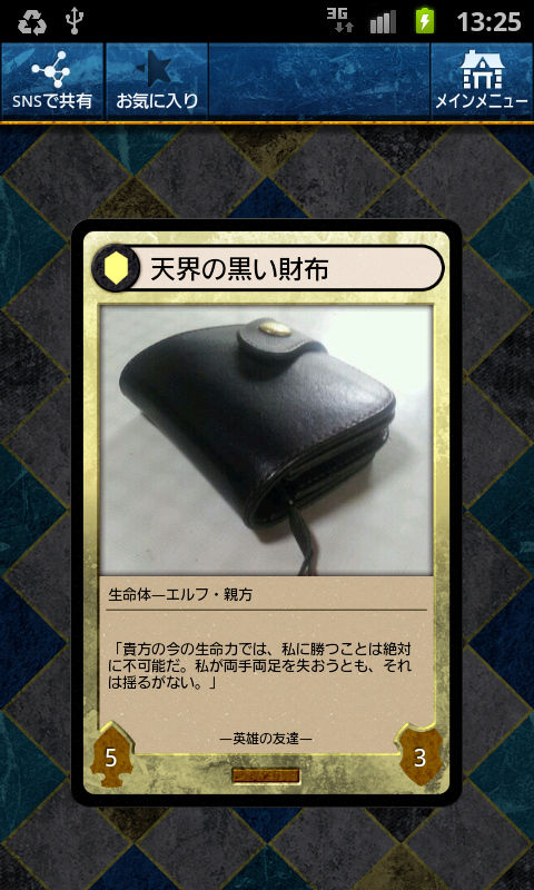 androidアプリ トレカメラ攻略スクリーンショット2
