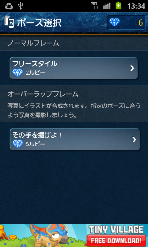 androidアプリ トレカメラ攻略スクリーンショット3